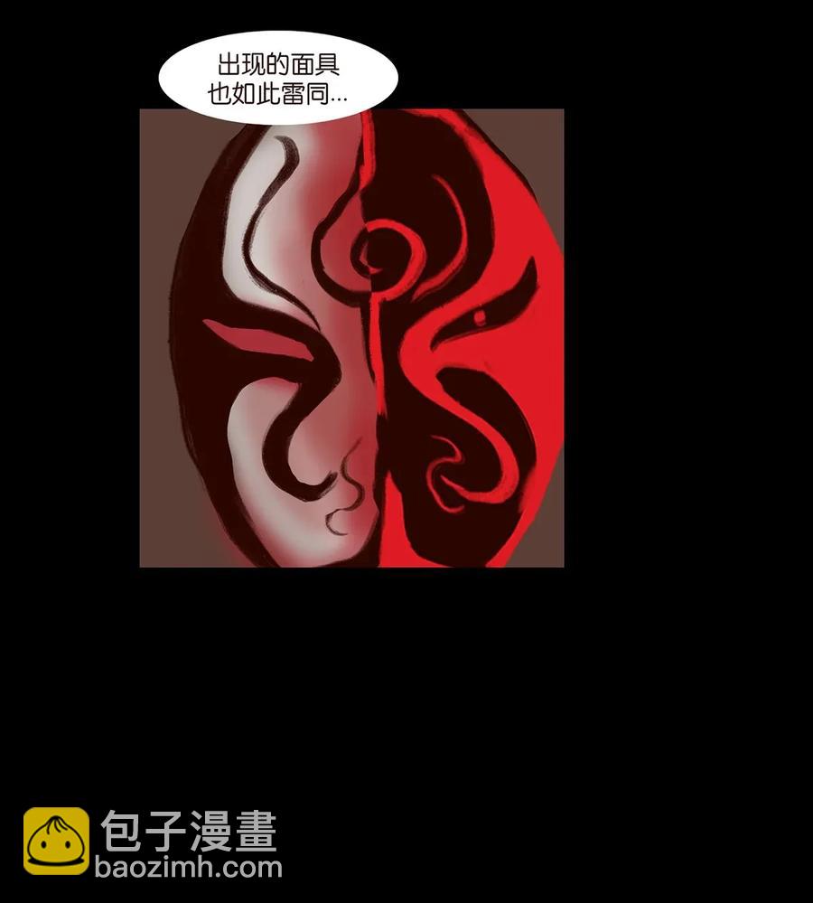 🍜妖風 062 党羽 第20页