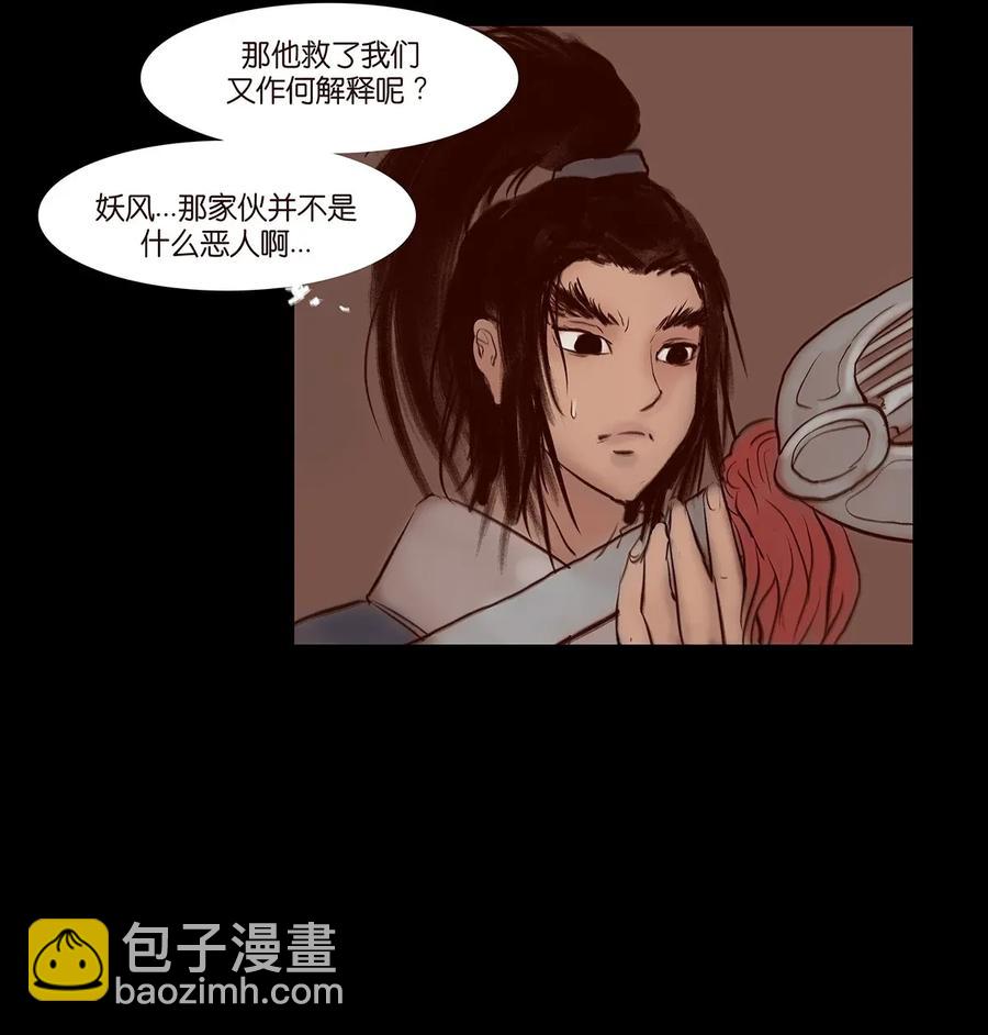 🍜妖風 062 党羽 第23页
