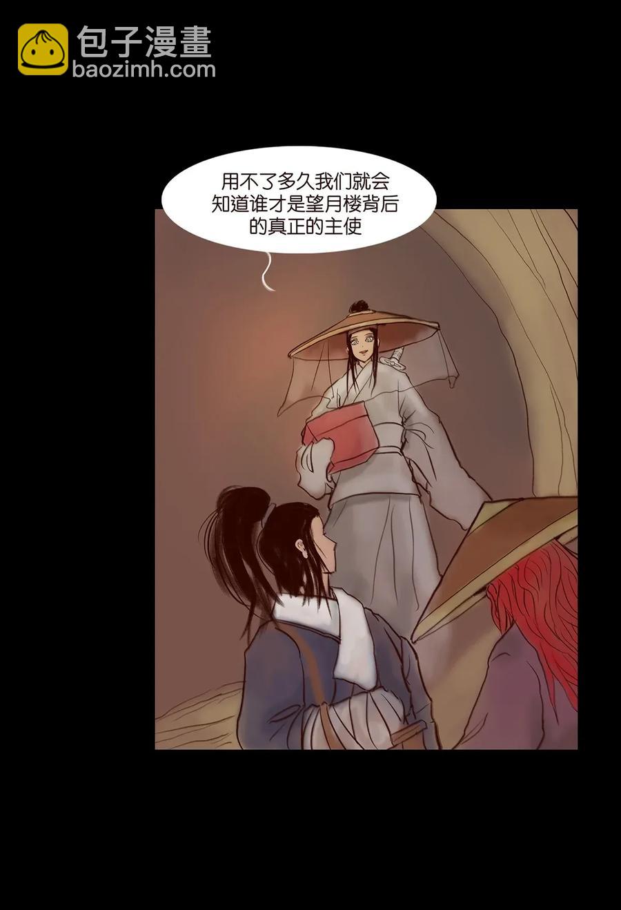 🍜妖風 062 党羽 第24页