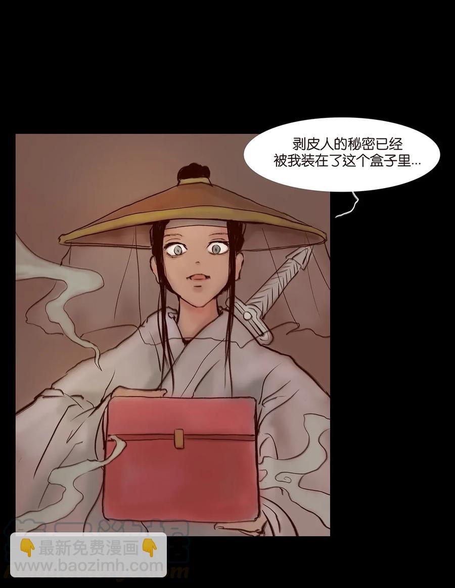 🍜妖風 062 党羽 第25页
