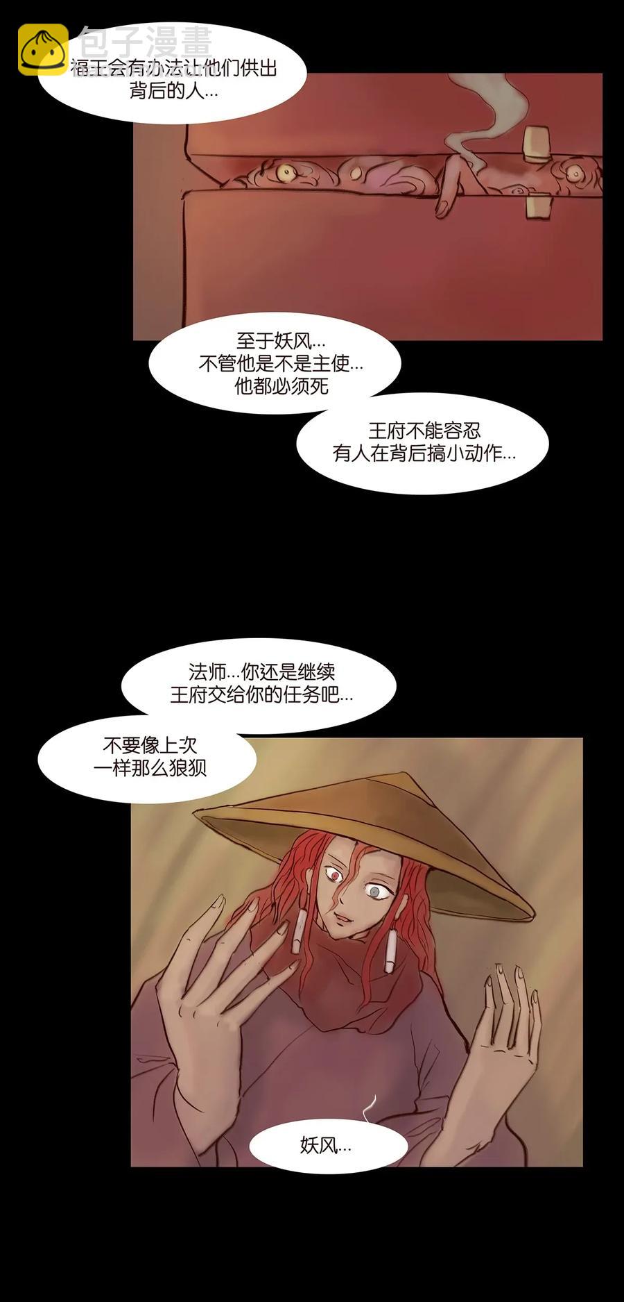 🍜妖風 062 党羽 第26页