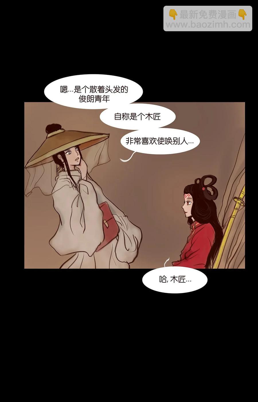 🍜妖風 062 党羽 第28页