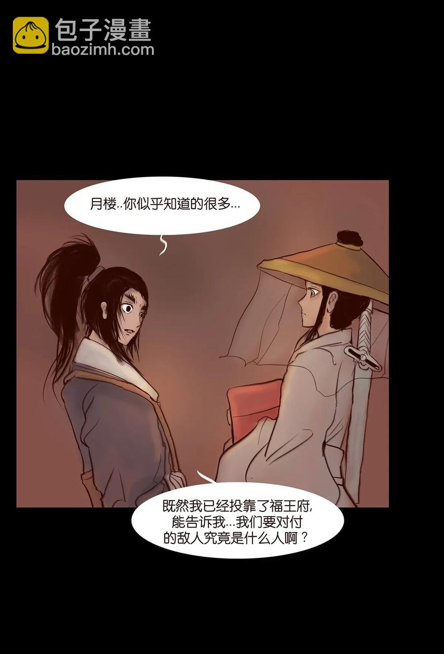 🍜妖風 062 党羽 第30页