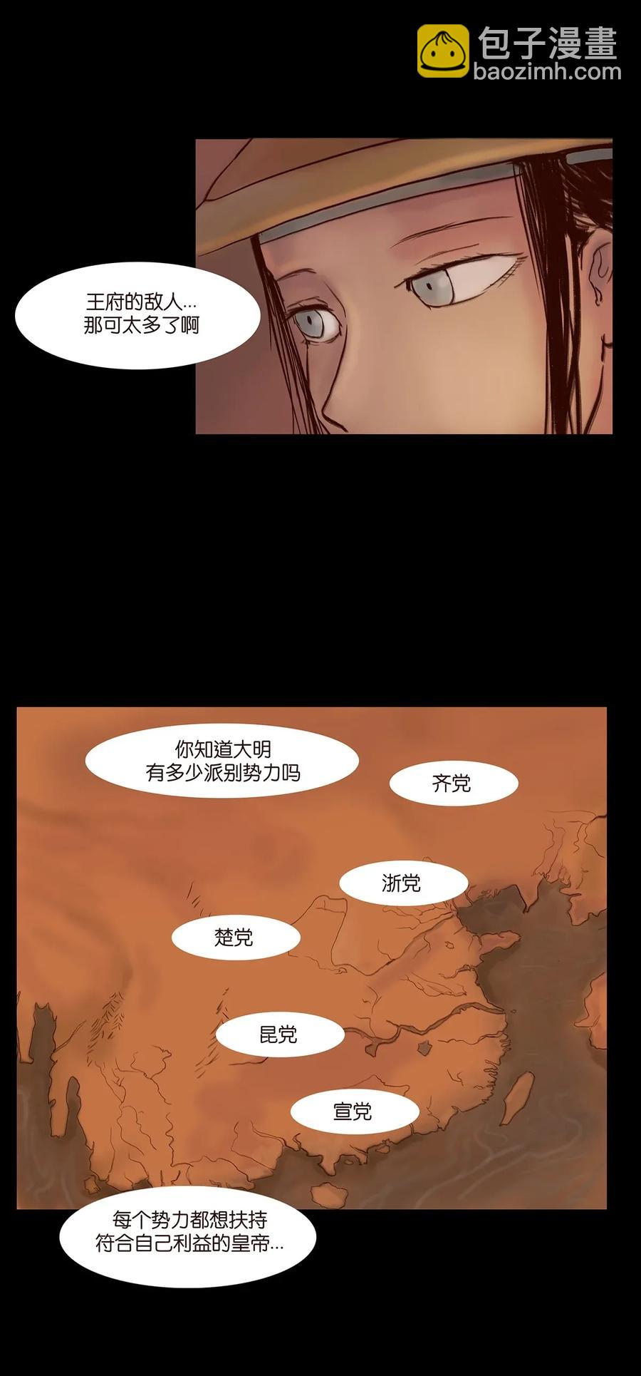 🍜妖風 062 党羽 第31页