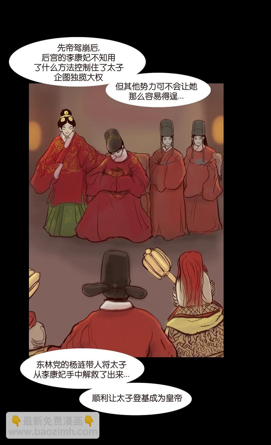 🍜妖風 062 党羽 第32页