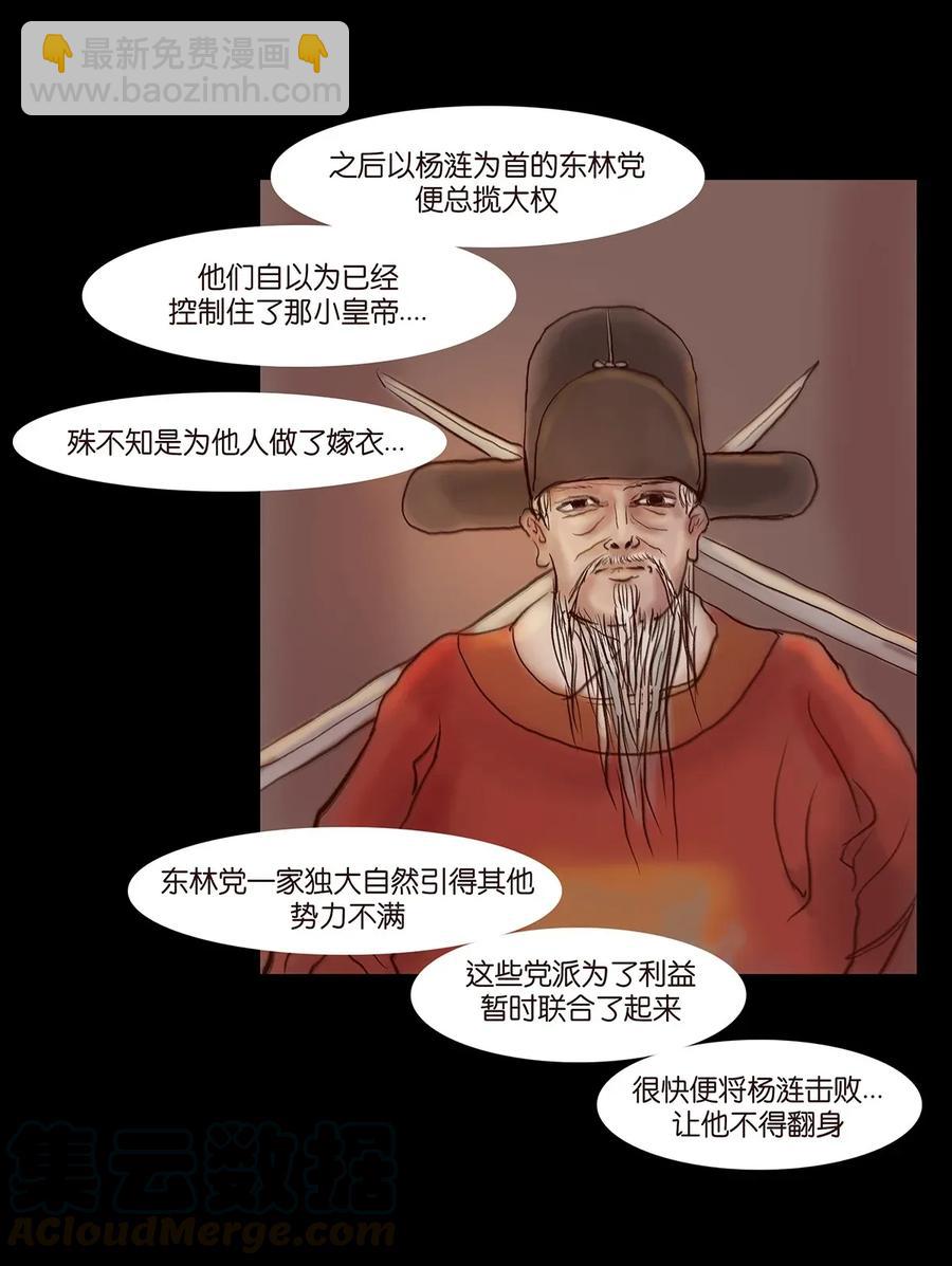 🍜妖風 062 党羽 第33页