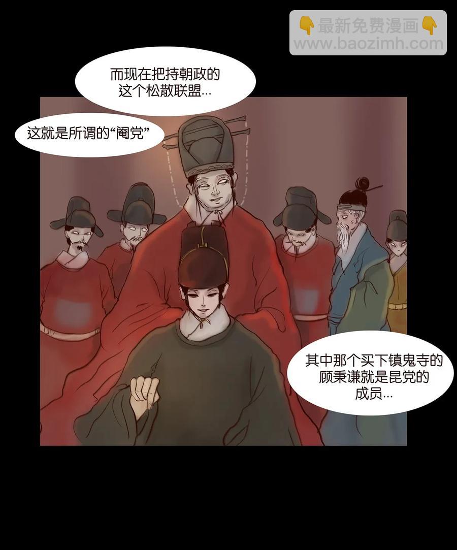 🍜妖風 062 党羽 第34页
