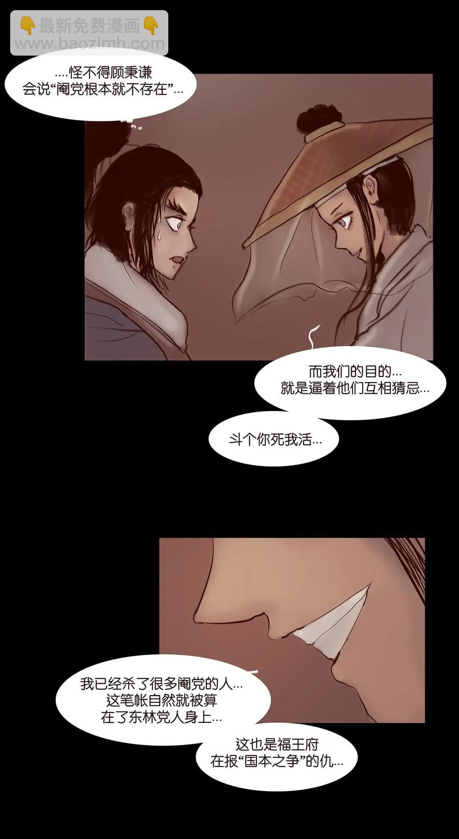 🍜妖風 062 党羽 第35页