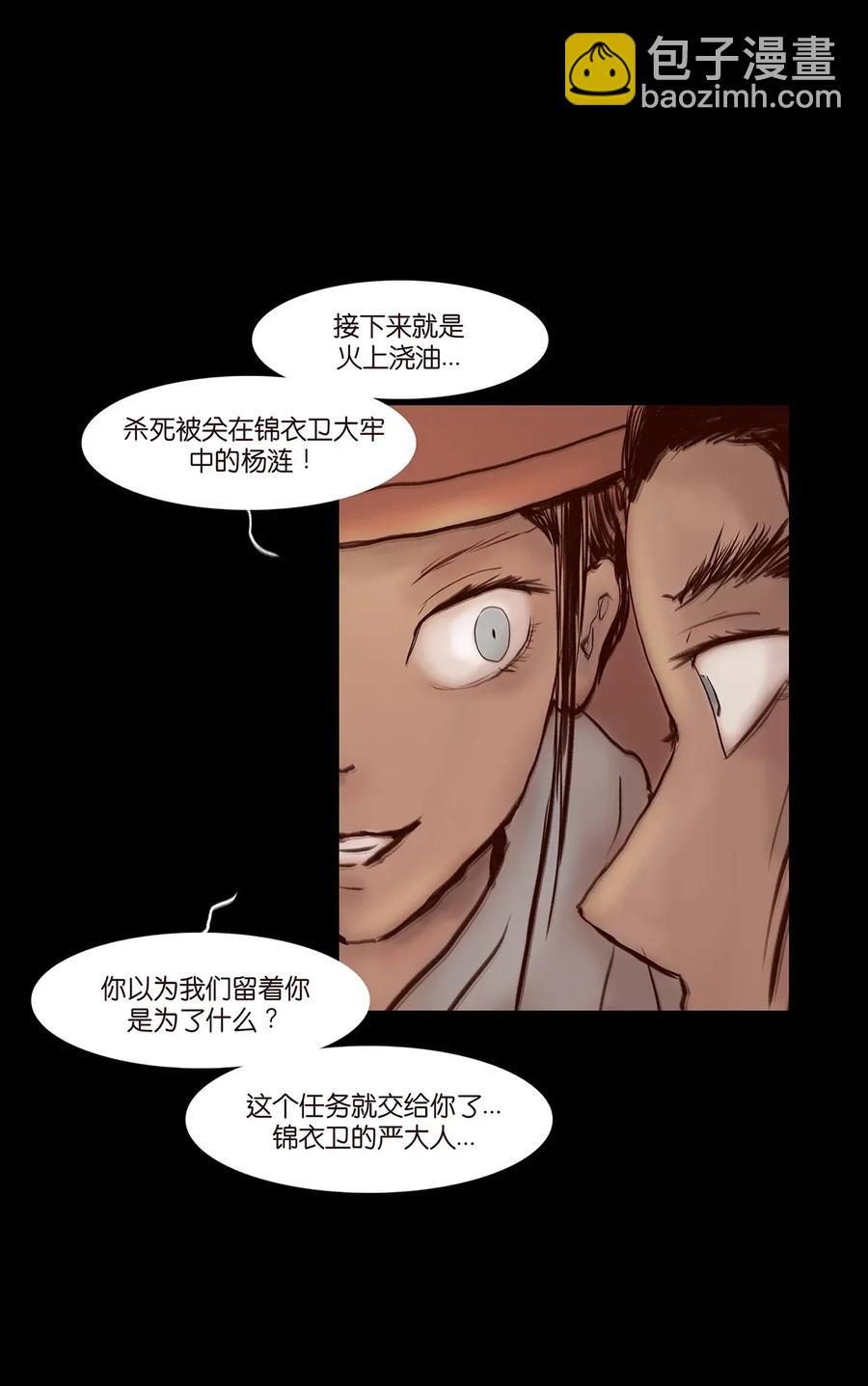 🍜妖風 062 党羽 第36页