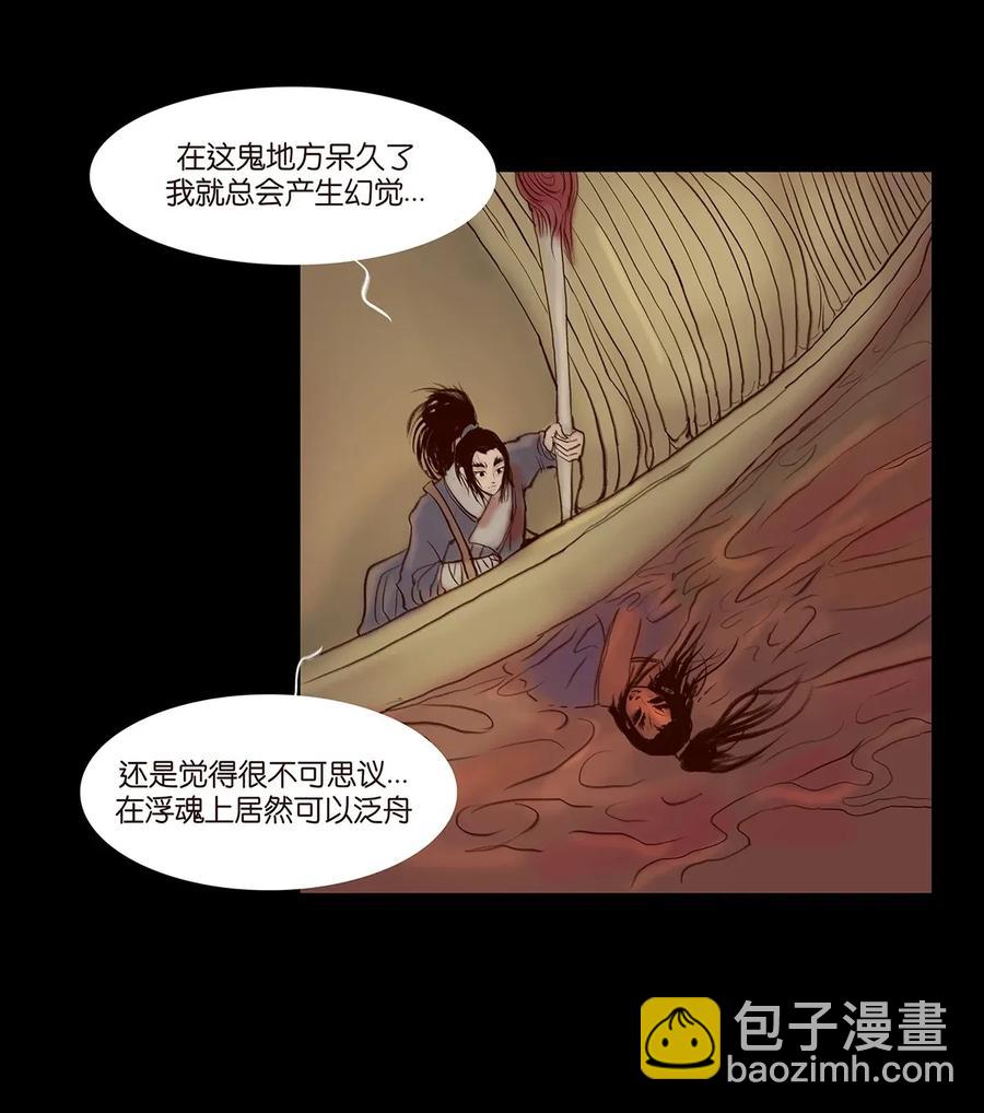 🍜妖風 062 党羽 第4页