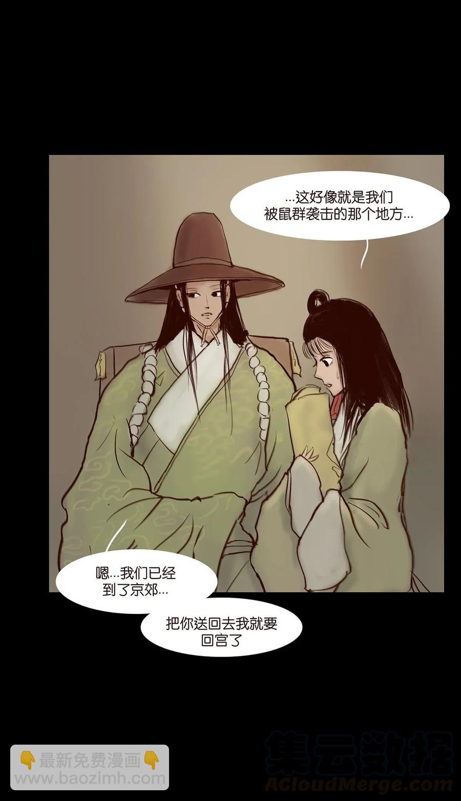 🍜妖風 062 党羽 第41页