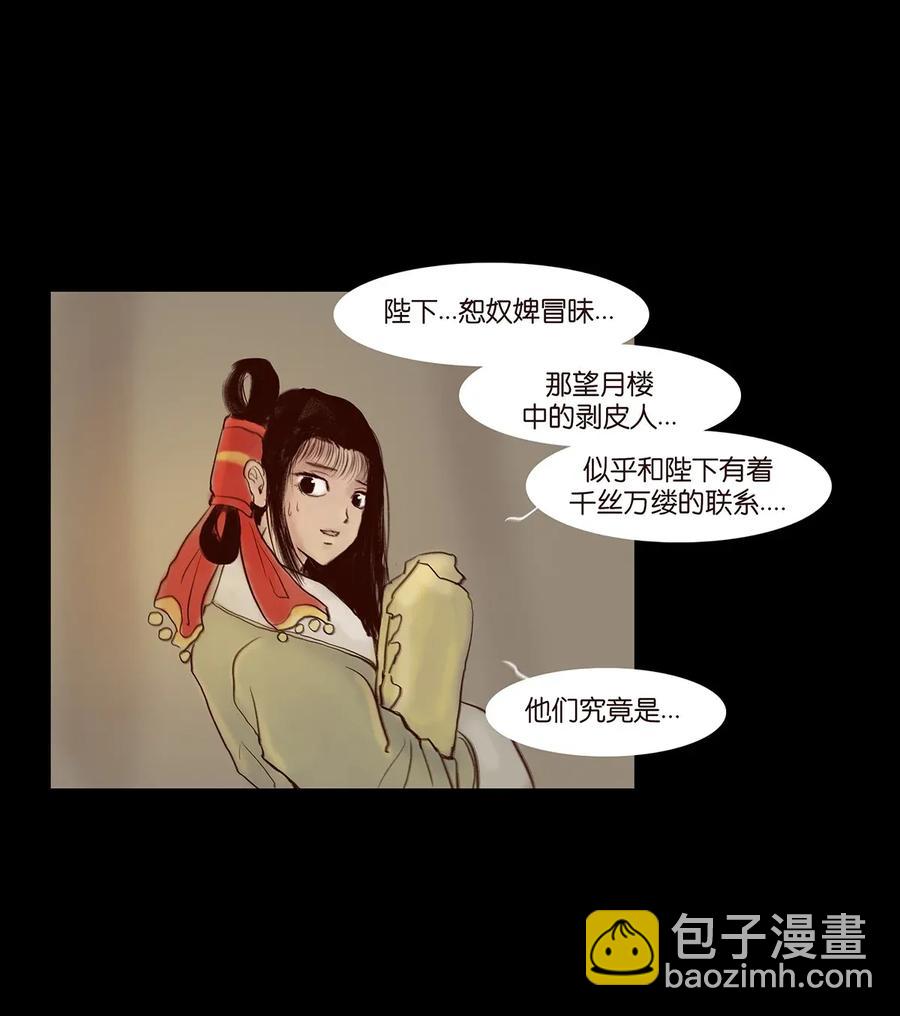🍜妖風 062 党羽 第42页