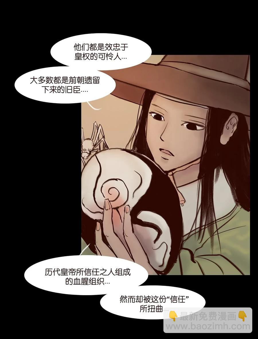 🍜妖風 062 党羽 第43页