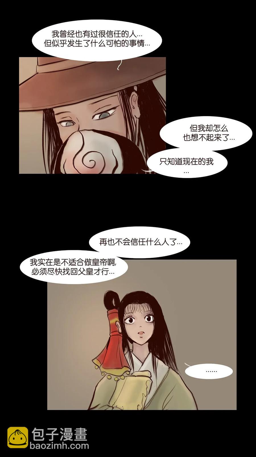 🍜妖風 062 党羽 第44页
