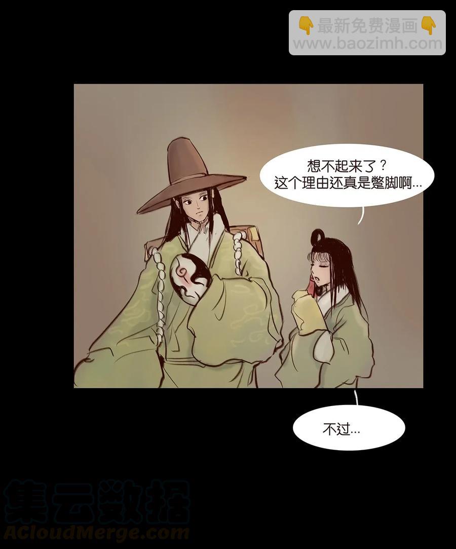 🍜妖風 062 党羽 第45页