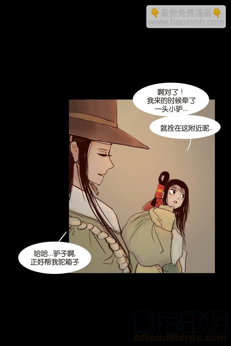 🍜妖風 062 党羽 第49页