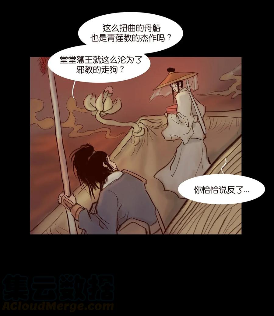 🍜妖風 062 党羽 第5页