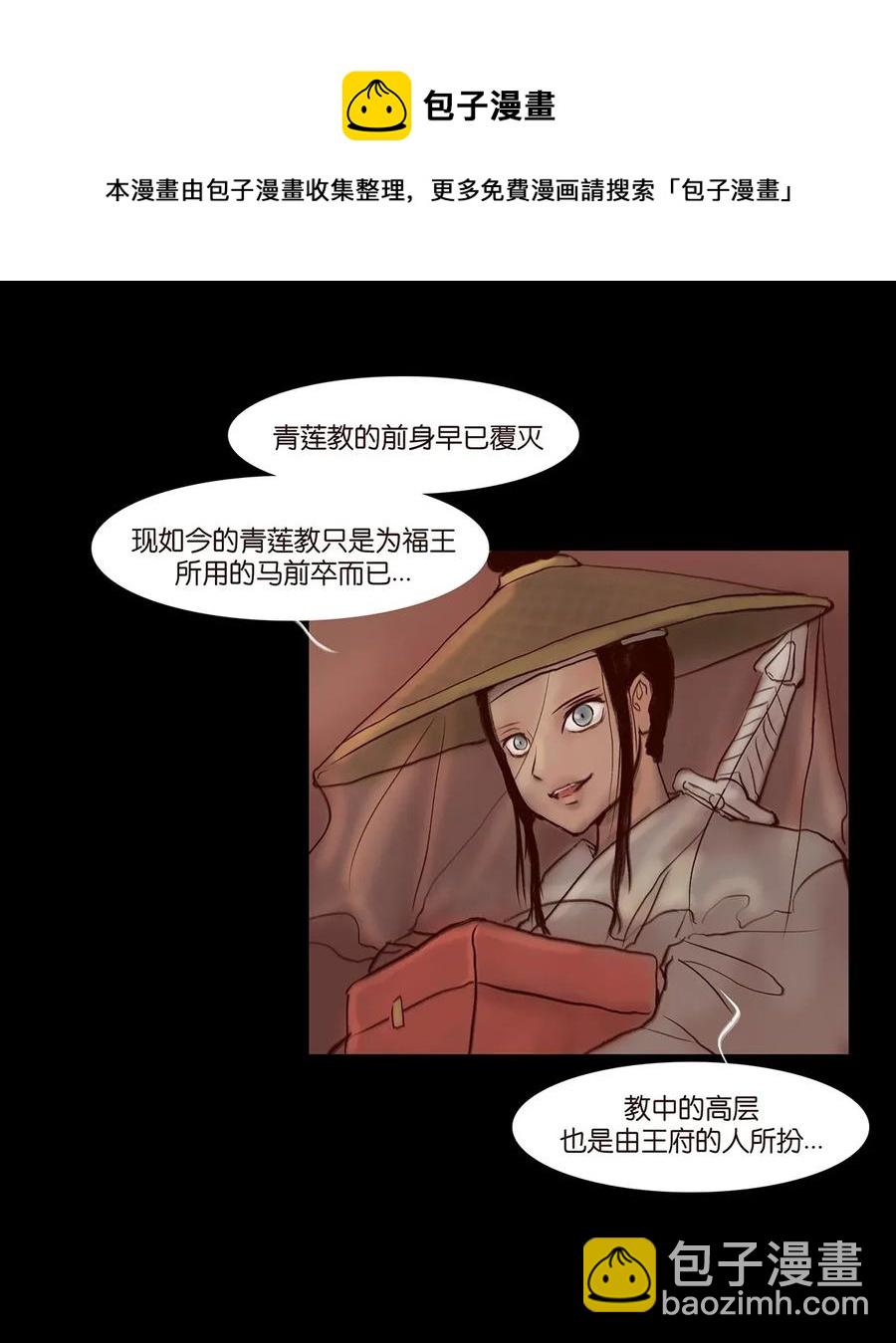 🍜妖風 062 党羽 第6页