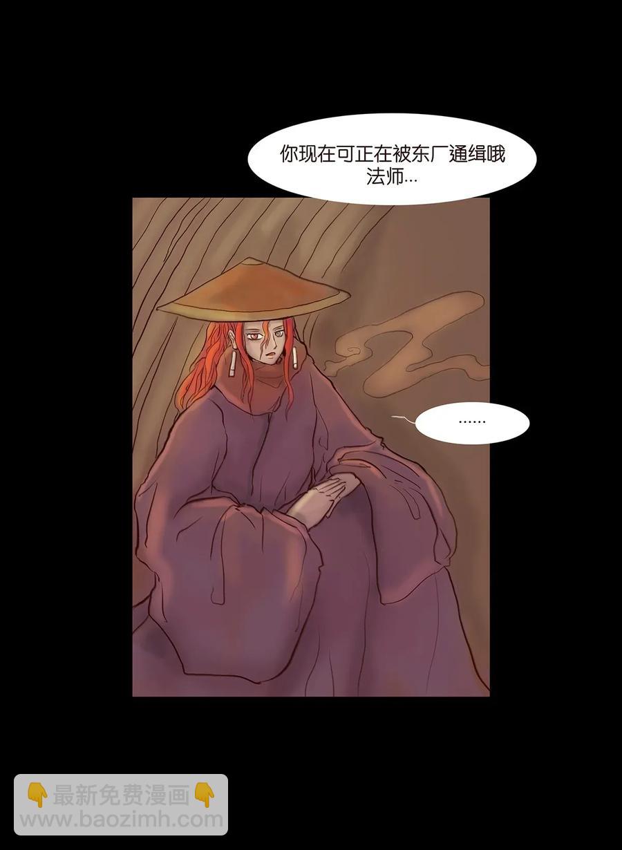 🍜妖風 062 党羽 第8页
