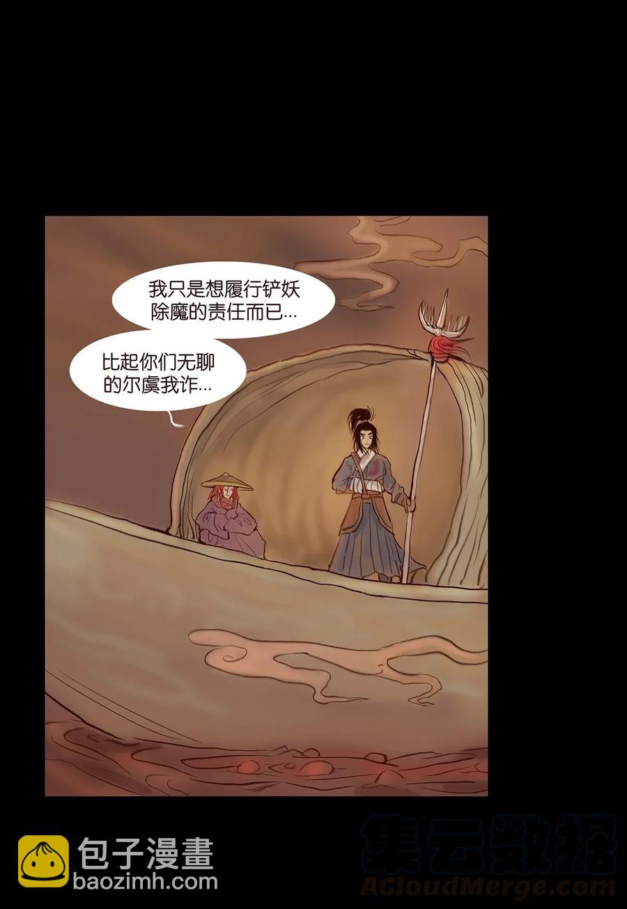 🍜妖風 062 党羽 第9页