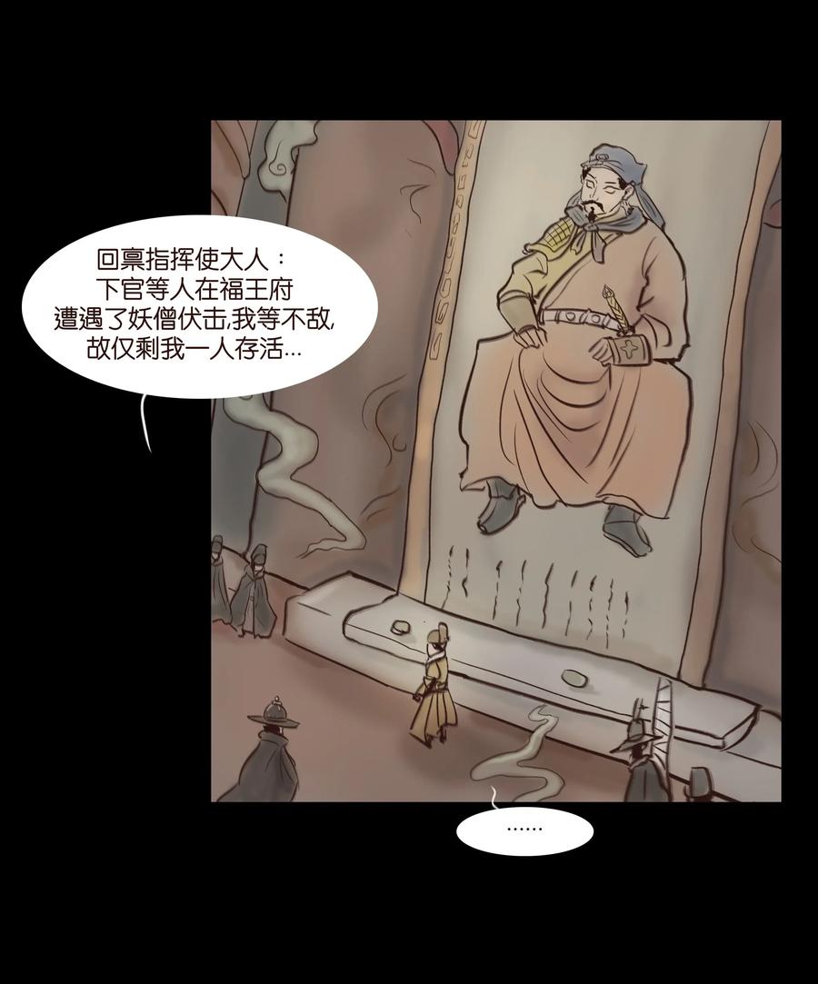 🍜妖風 064 接引 第10页