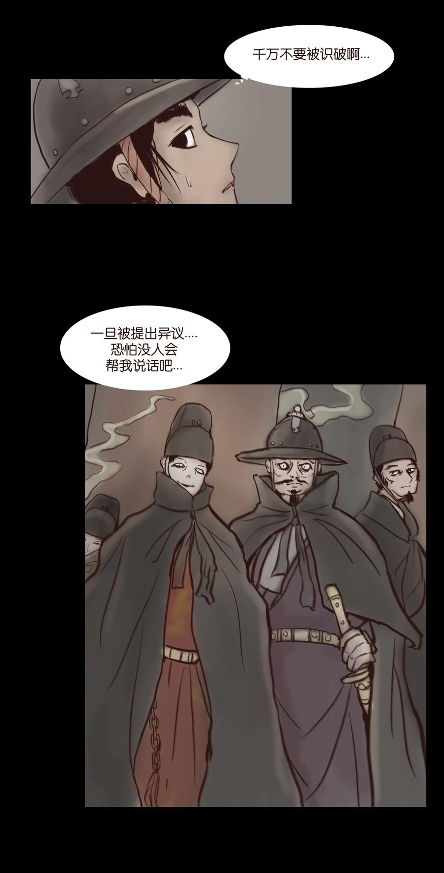 🍜妖風 064 接引 第11页