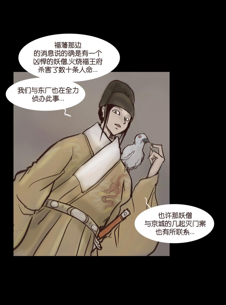 🍜妖風 064 接引 第12页
