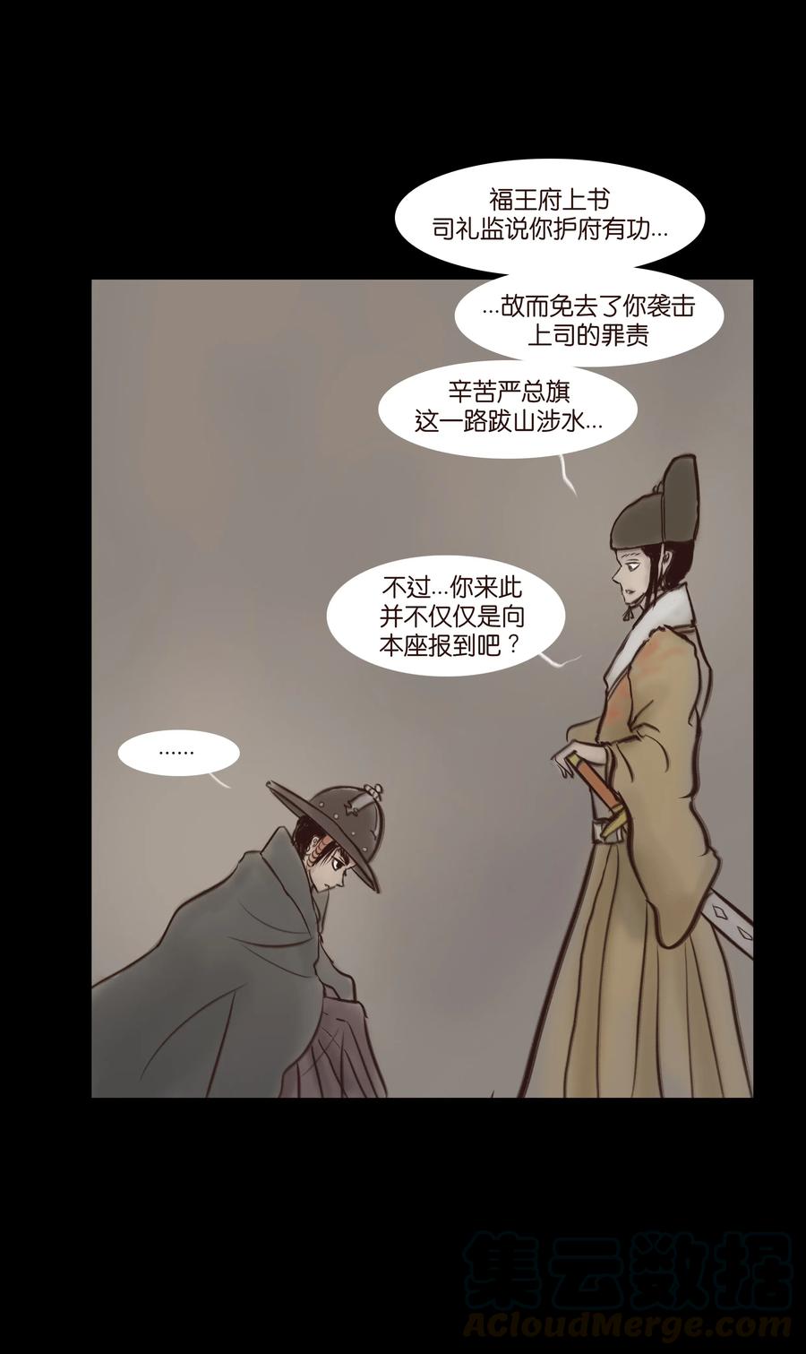 🍜妖風 064 接引 第13页