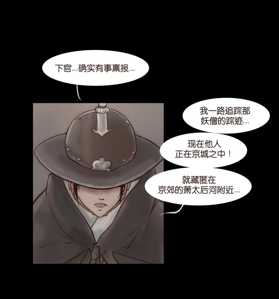 🍜妖風 064 接引 第14页