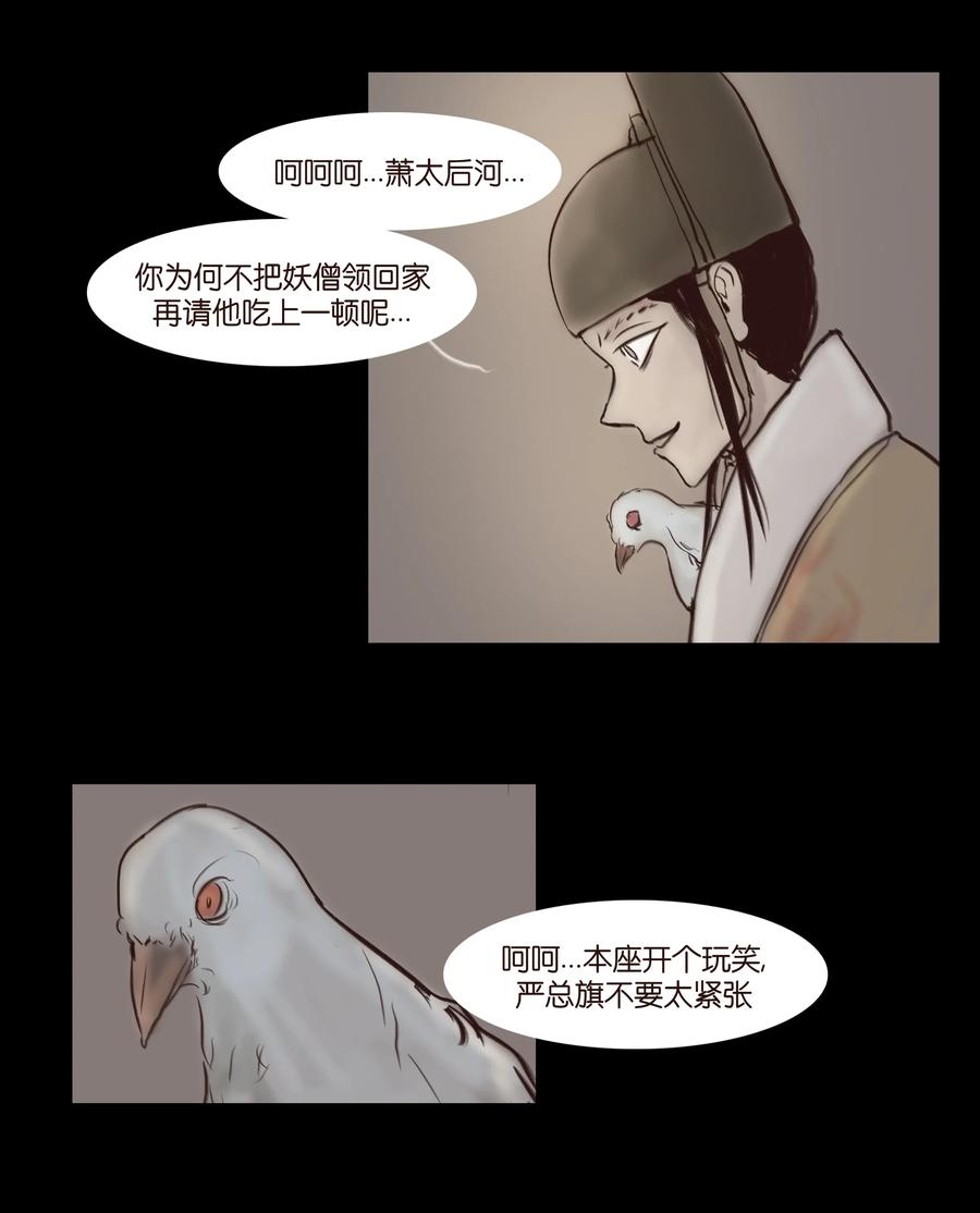 🍜妖風 064 接引 第15页