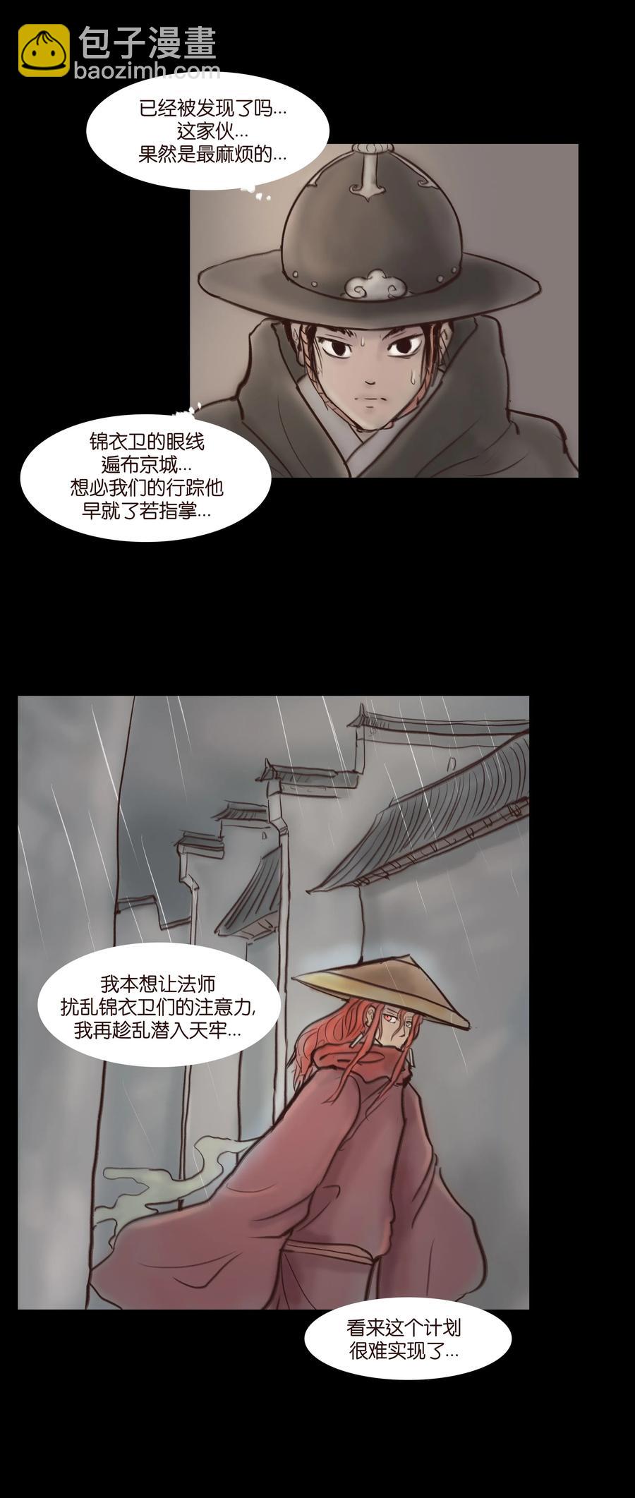 🍜妖風 064 接引 第16页