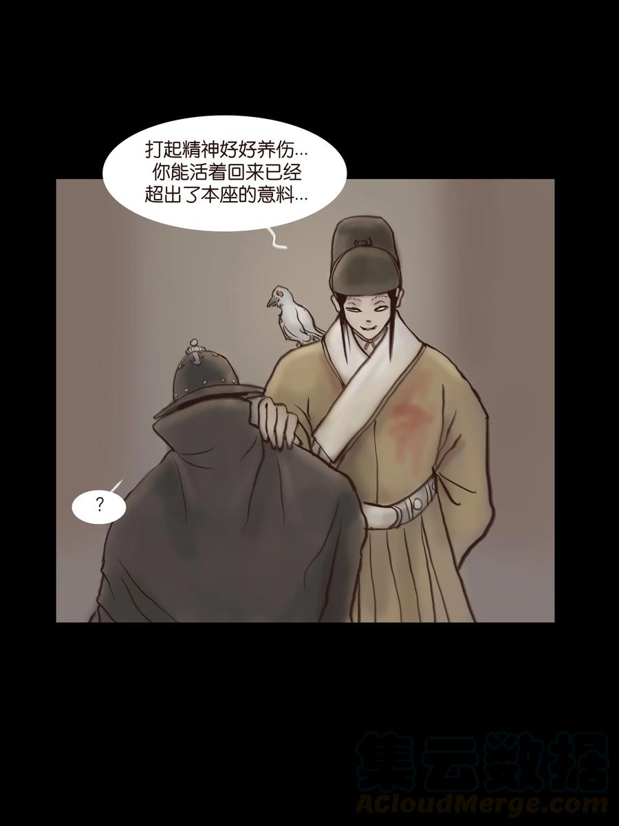 🍜妖風 064 接引 第17页