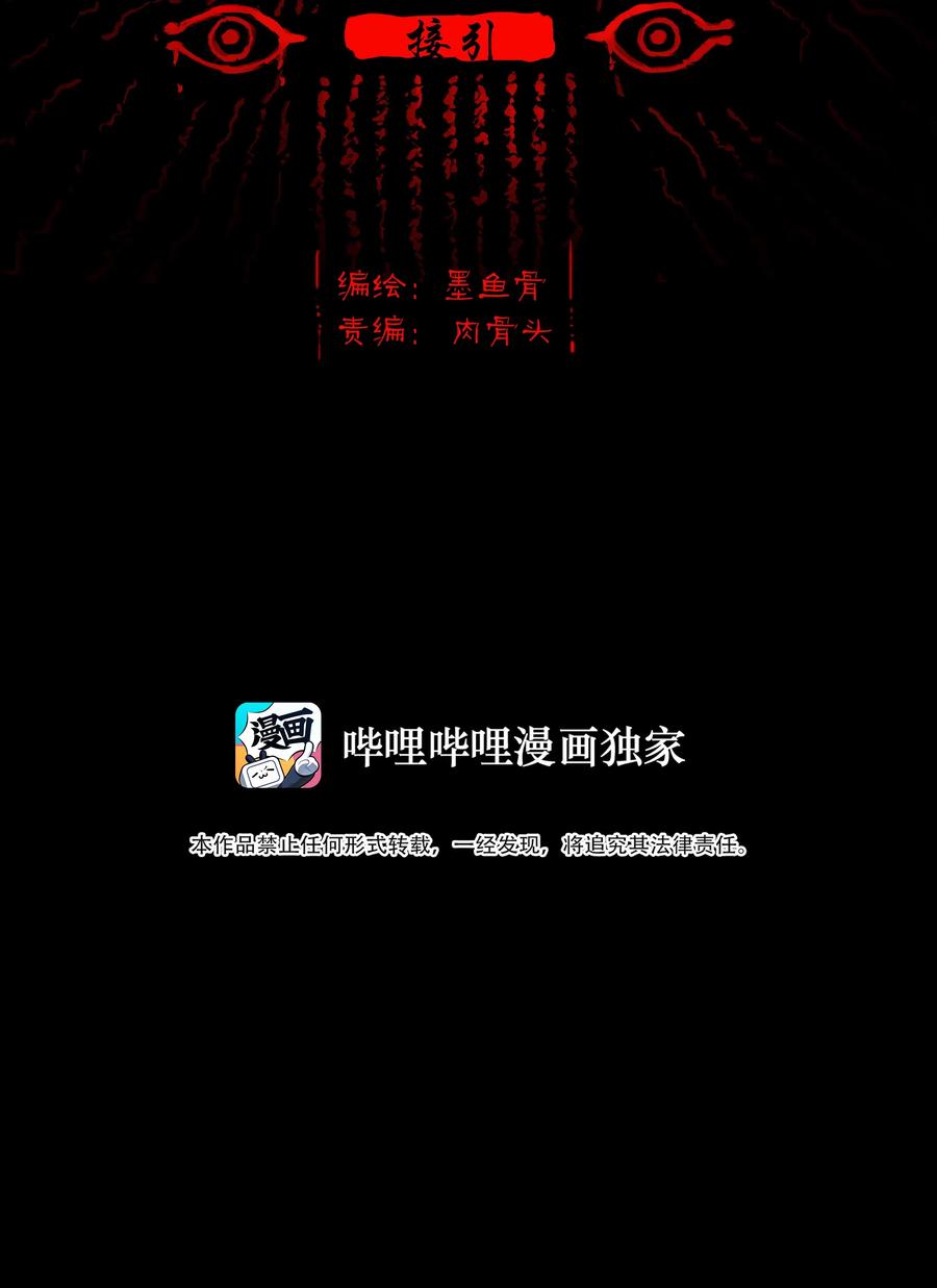 🍜妖風 064 接引 第2页