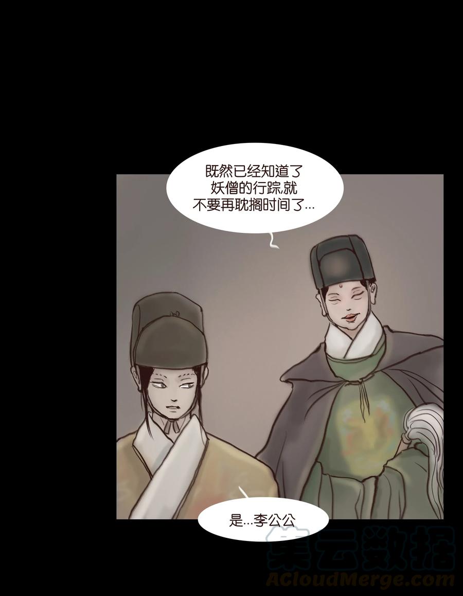 🍜妖風 064 接引 第21页