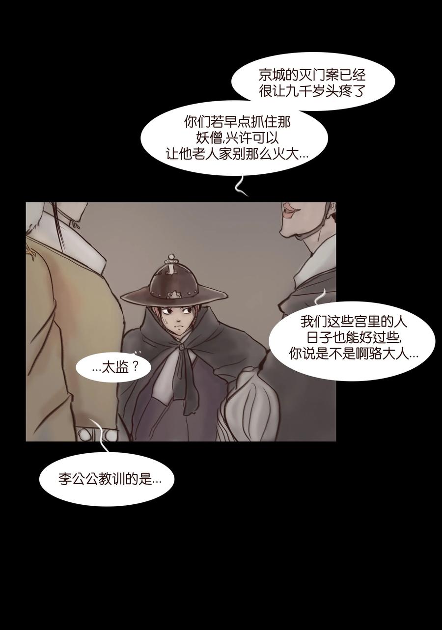 🍜妖風 064 接引 第22页
