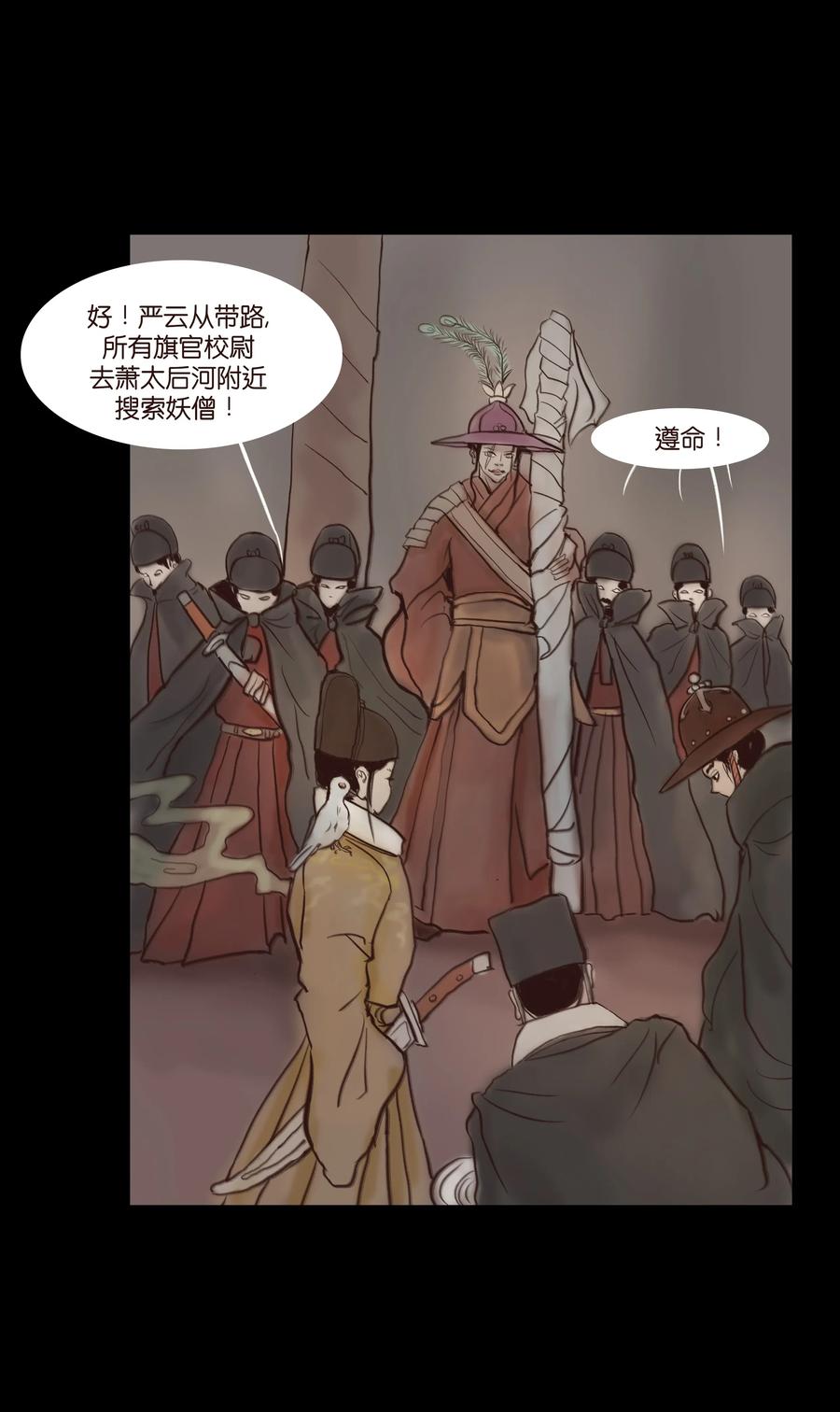 🍜妖風 064 接引 第23页