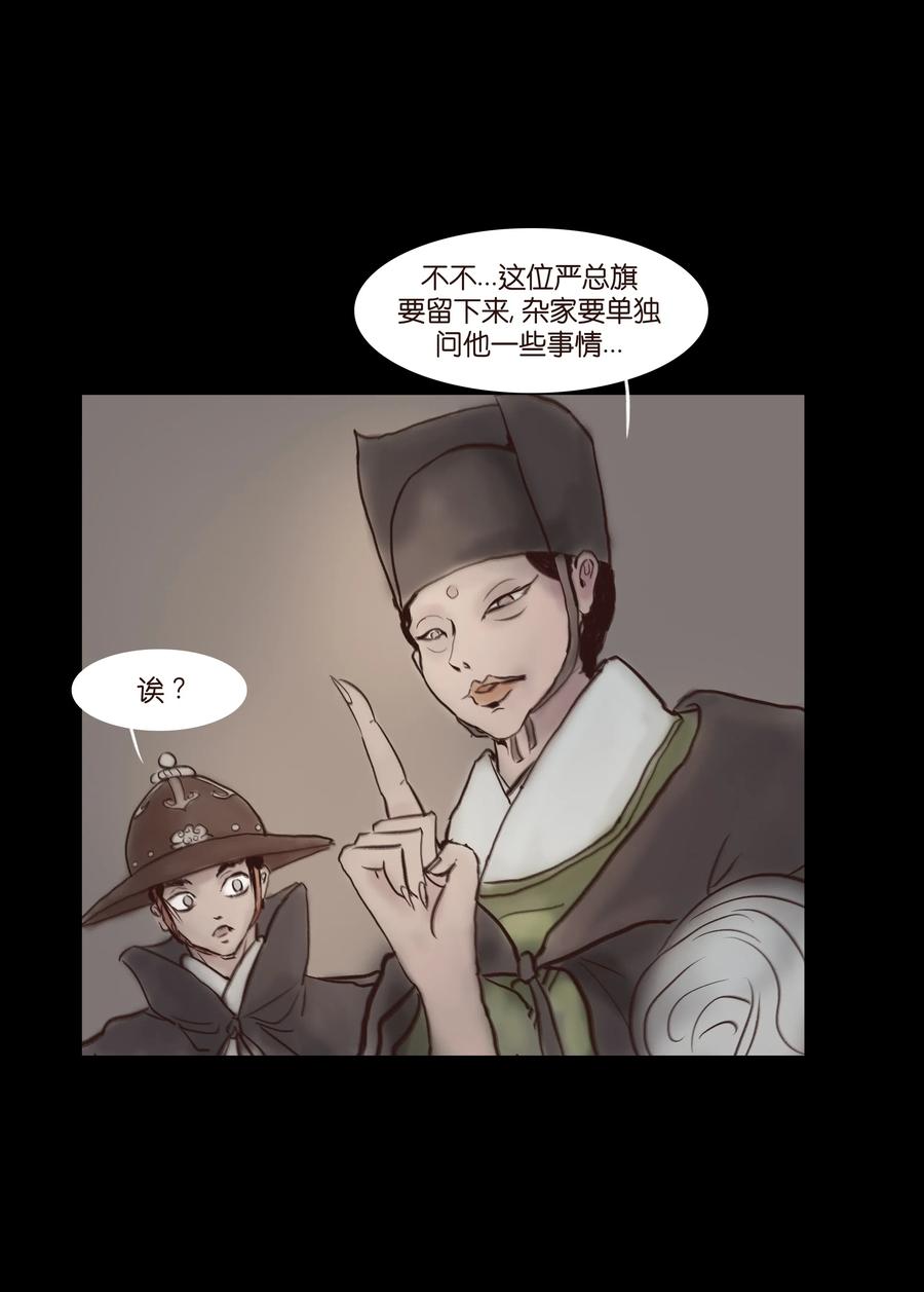 🍜妖風 064 接引 第24页