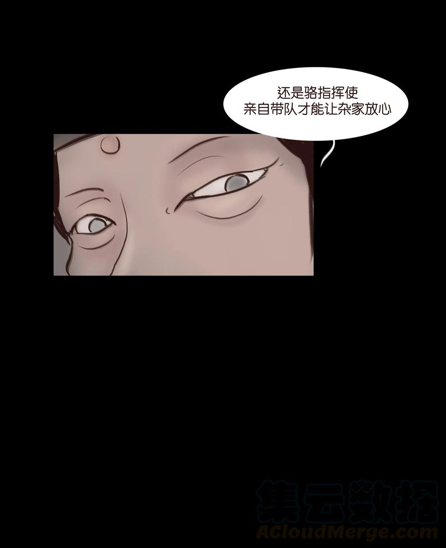 🍜妖風 064 接引 第25页