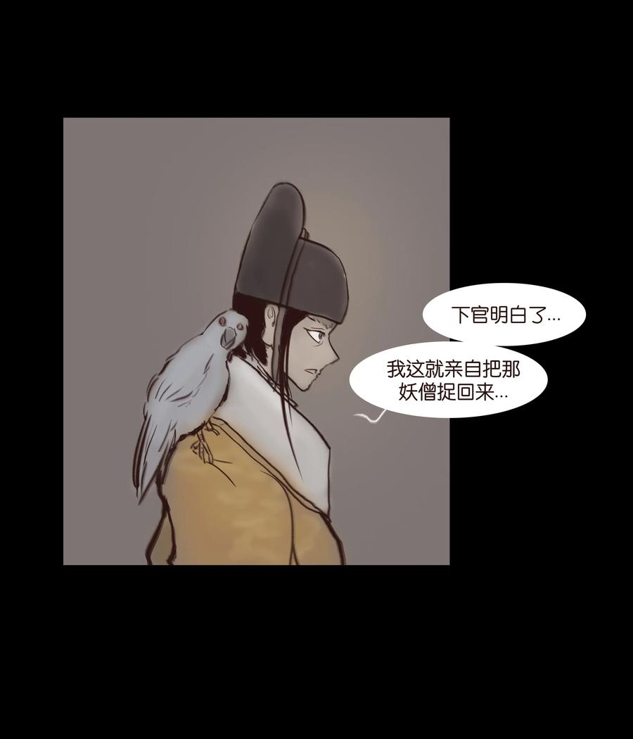 🍜妖風 064 接引 第27页