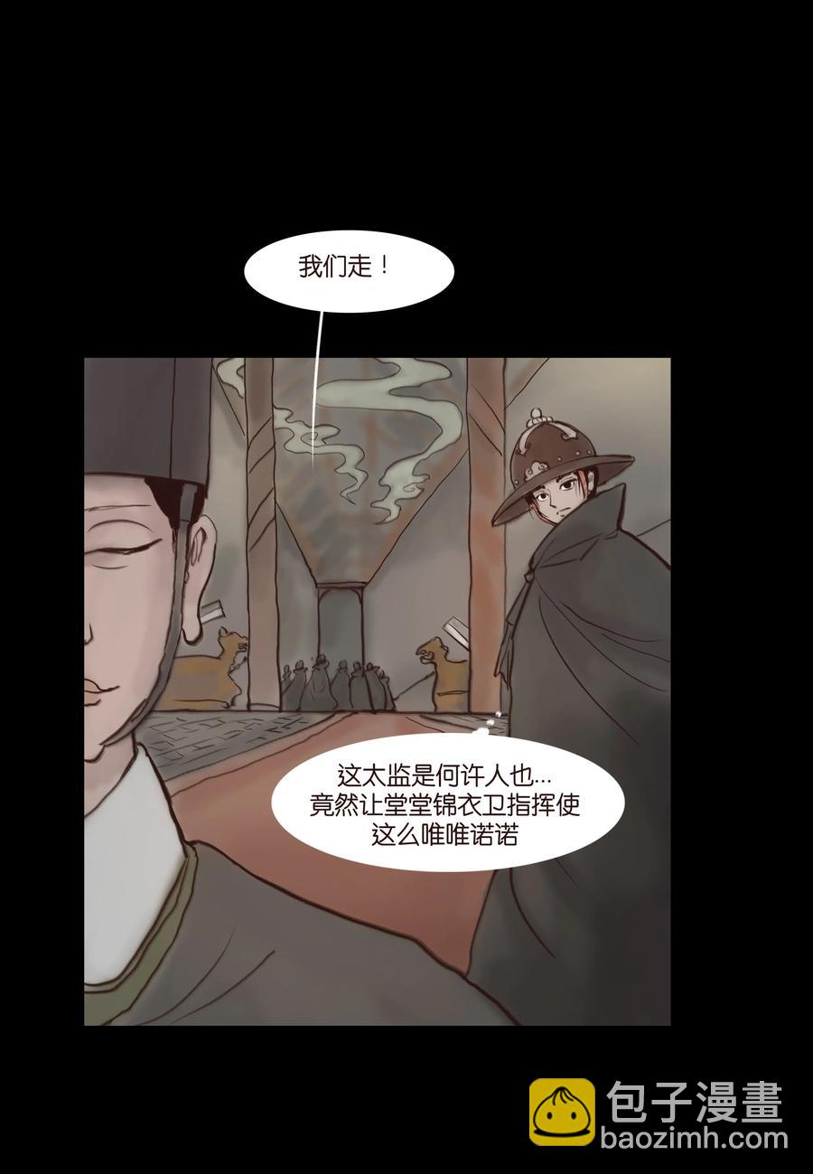🍜妖風 064 接引 第28页