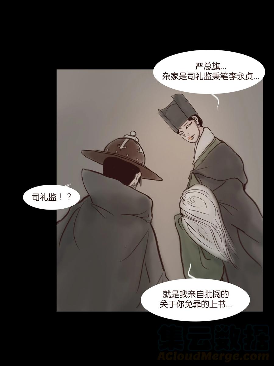 🍜妖風 064 接引 第29页