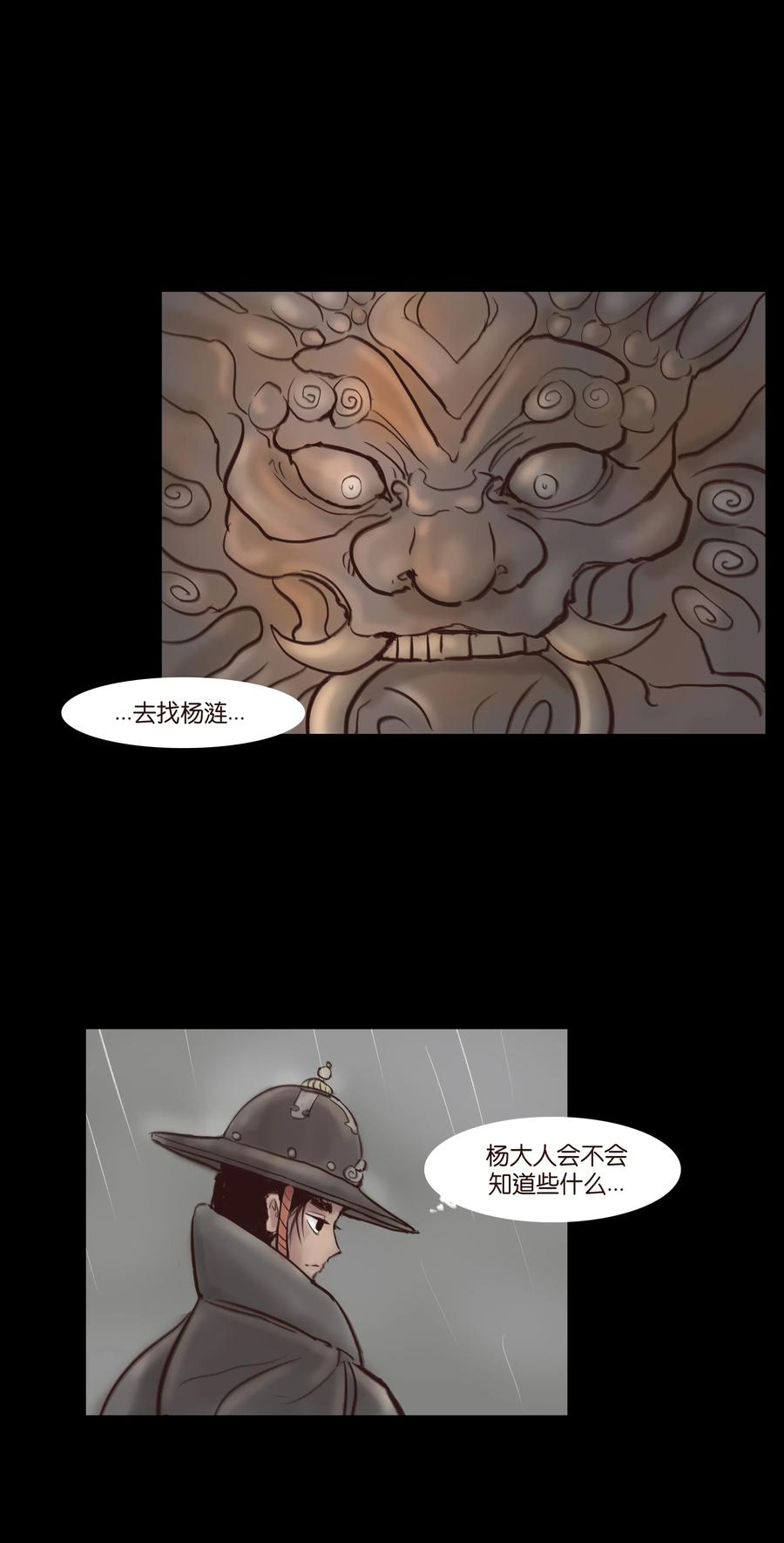 🍜妖風 064 接引 第3页