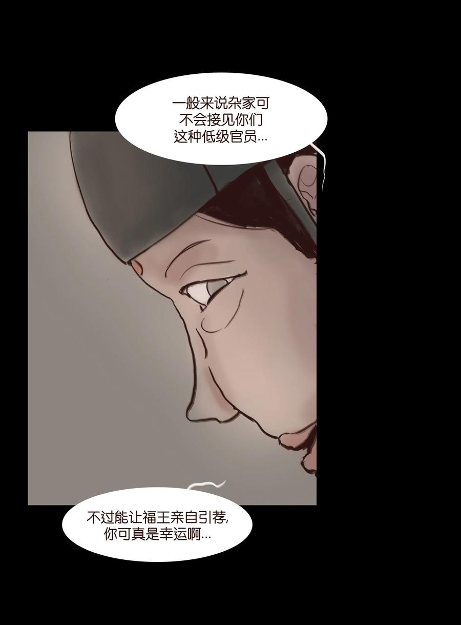 🍜妖風 064 接引 第30页