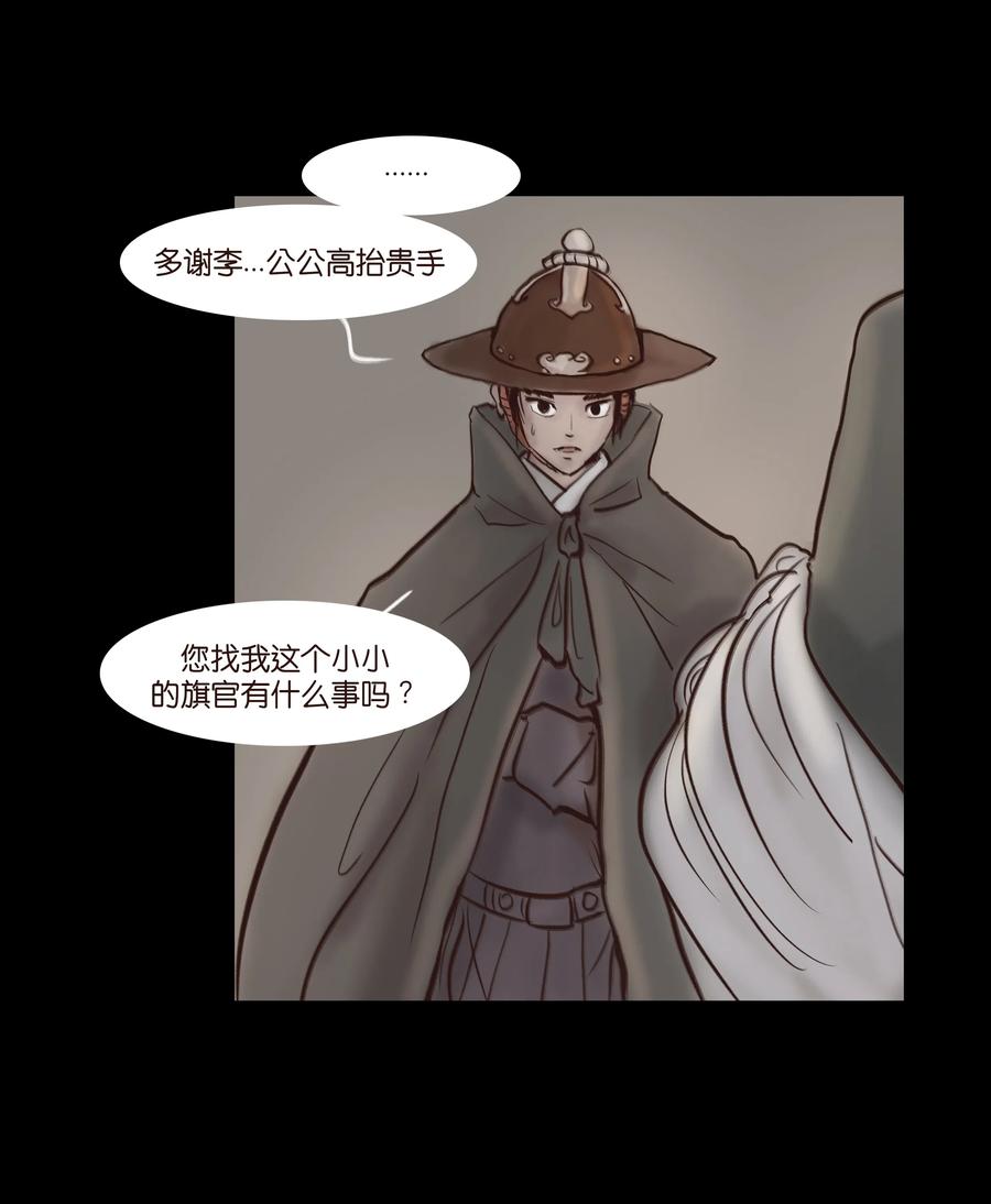 🍜妖風 064 接引 第31页