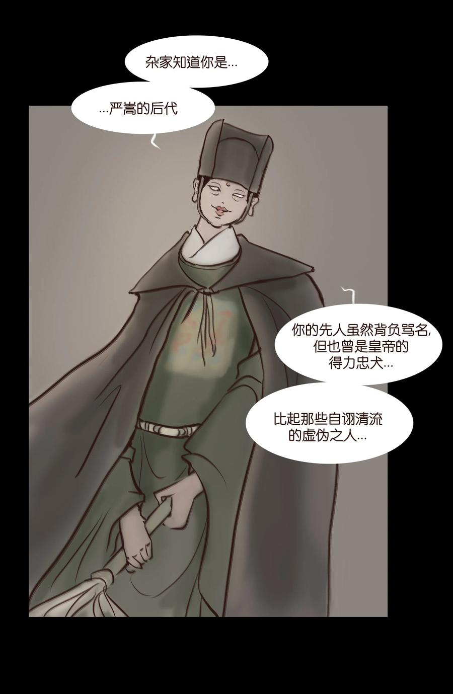 🍜妖風 064 接引 第32页