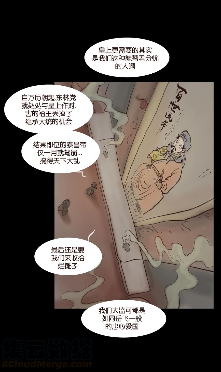 🍜妖風 064 接引 第33页