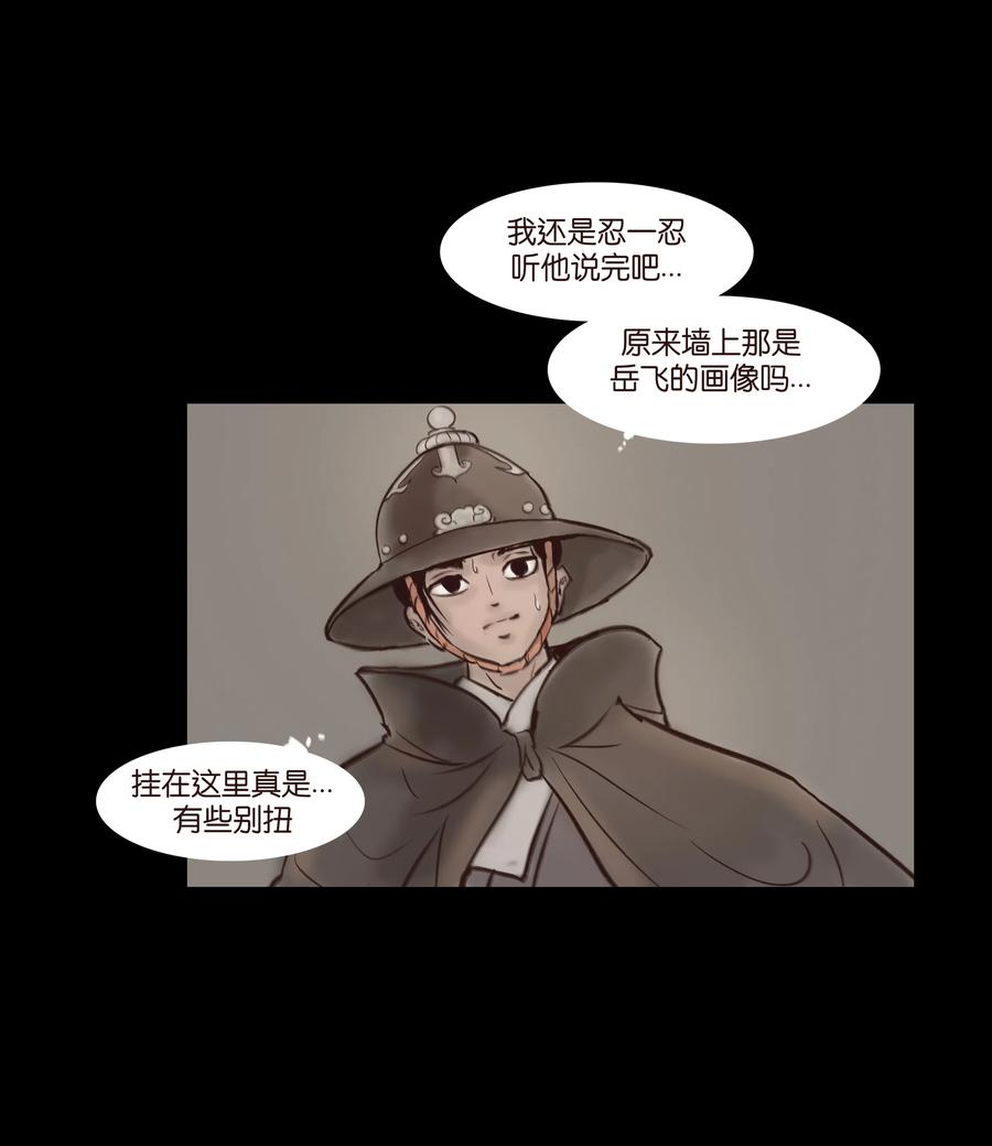🍜妖風 064 接引 第34页