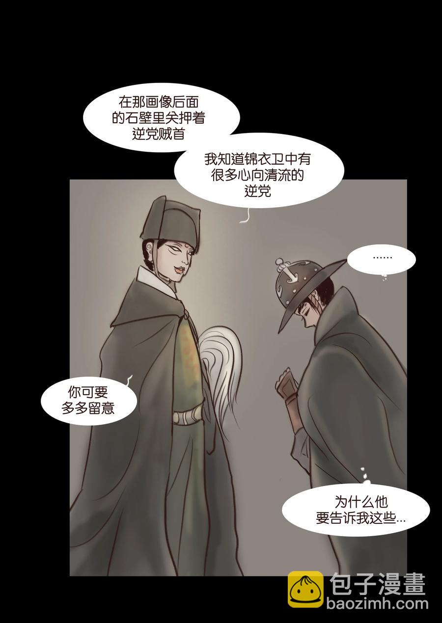 🍜妖風 064 接引 第35页