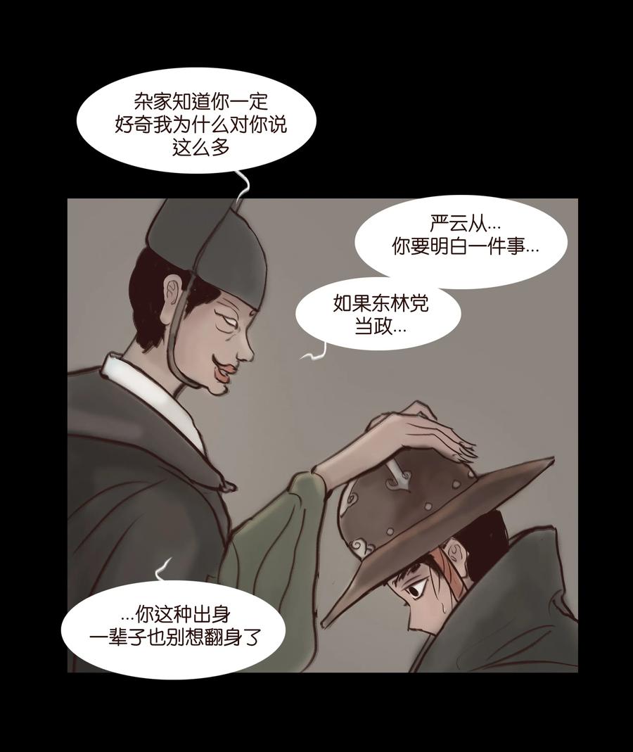 🍜妖風 064 接引 第36页