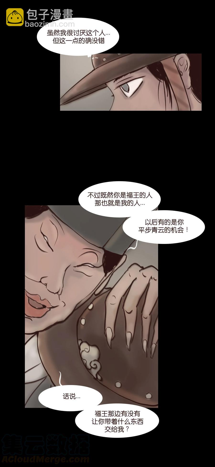 🍜妖風 064 接引 第37页